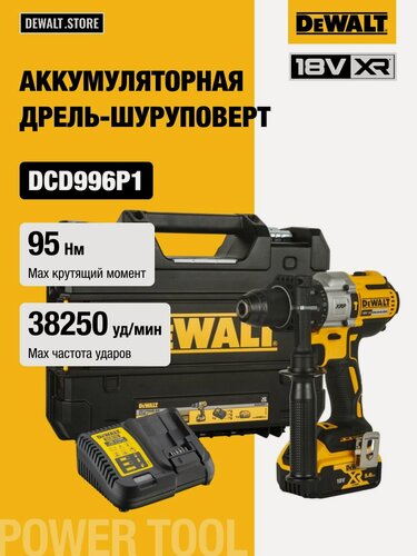 Изображение товара Аккумуляторная ударная дрель-шуруповерт DEWALT DCD996P1, 18 В, 2250 об/мин, 38250 уд/мин, с АКБ 5 Ач и ЗУ, в кейсе TSTAK