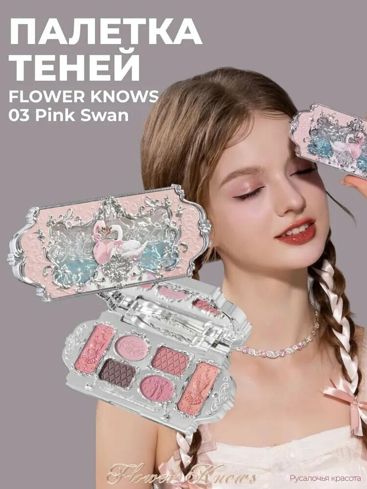 Палитра теней для век Flower Knows Swan Ballet Six Color