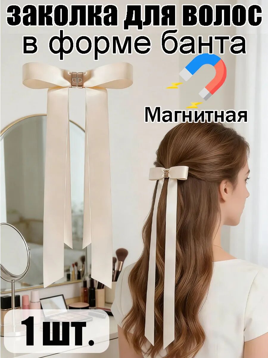 Магнитная заколка для волос с бантом
