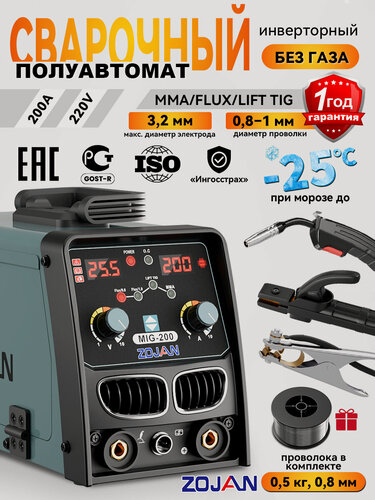 Изображение товара Сварочный полуавтомат без газа MIG-200, MMA/MIG без газа/LIFT TIG сварочный аппарат 3 в 1