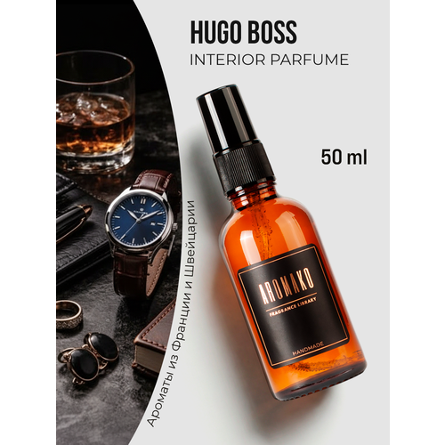 фото Арома спрей парфюм для дома, одежды, постельного белья, авто "hugo boss", стекло 50мл aromako