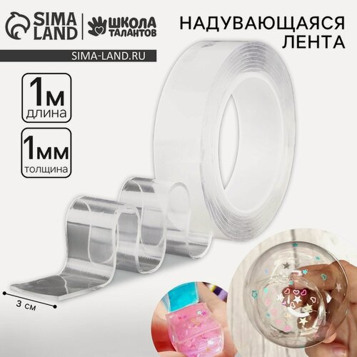 Изображение товара Надувающаяся клейкая лента, самоклеящаяся лента, надувная, 3 см*1 м
