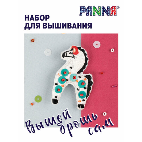 Набор для вышивания PANNA "Живая картина" JK-2376 "Брошь. Глиняная лошадка" 3.5 х 5.5 см