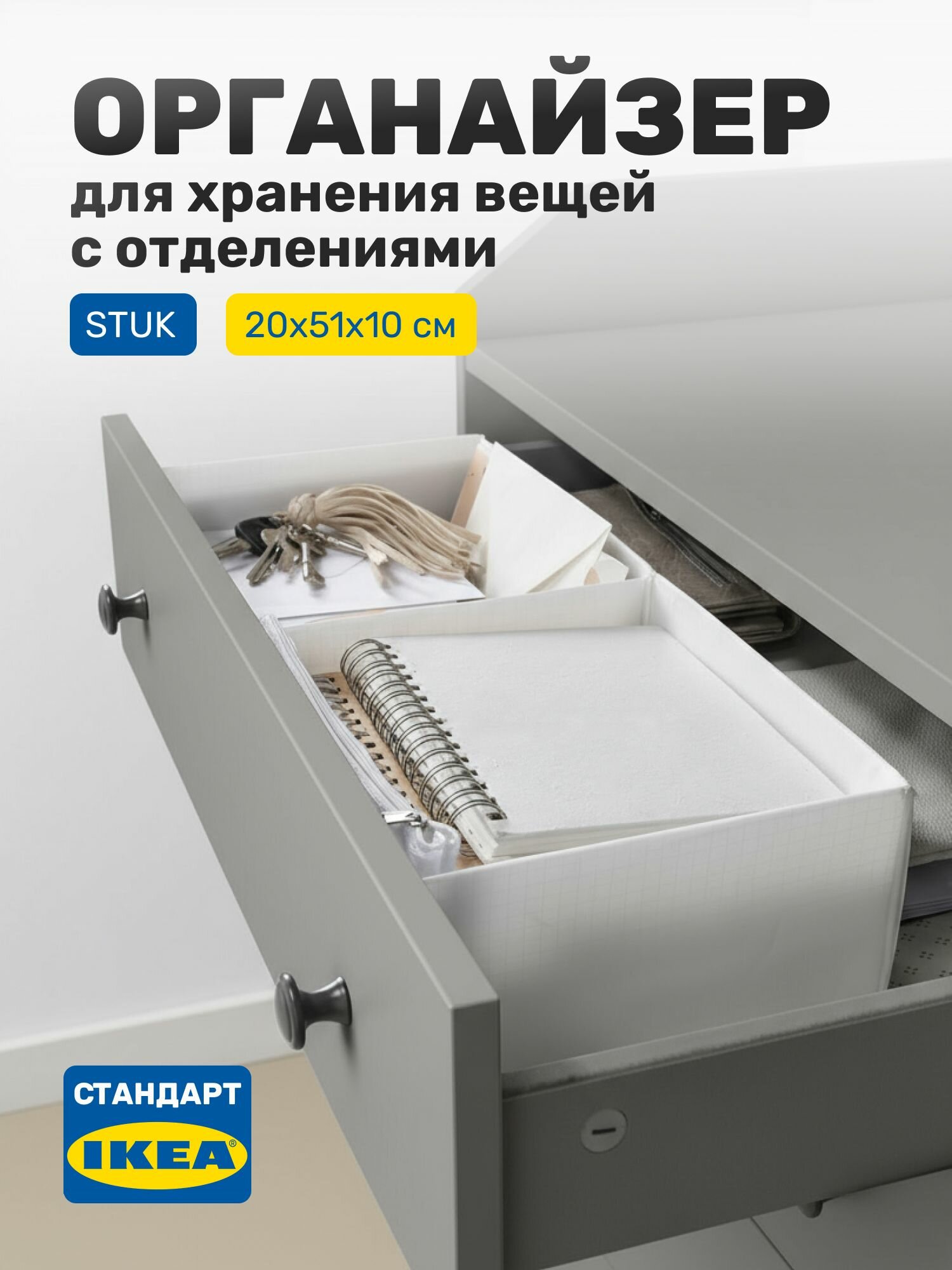 Органайзер для хранения вещей с отделениями Leset КУБ, 20х51х10 см, белый