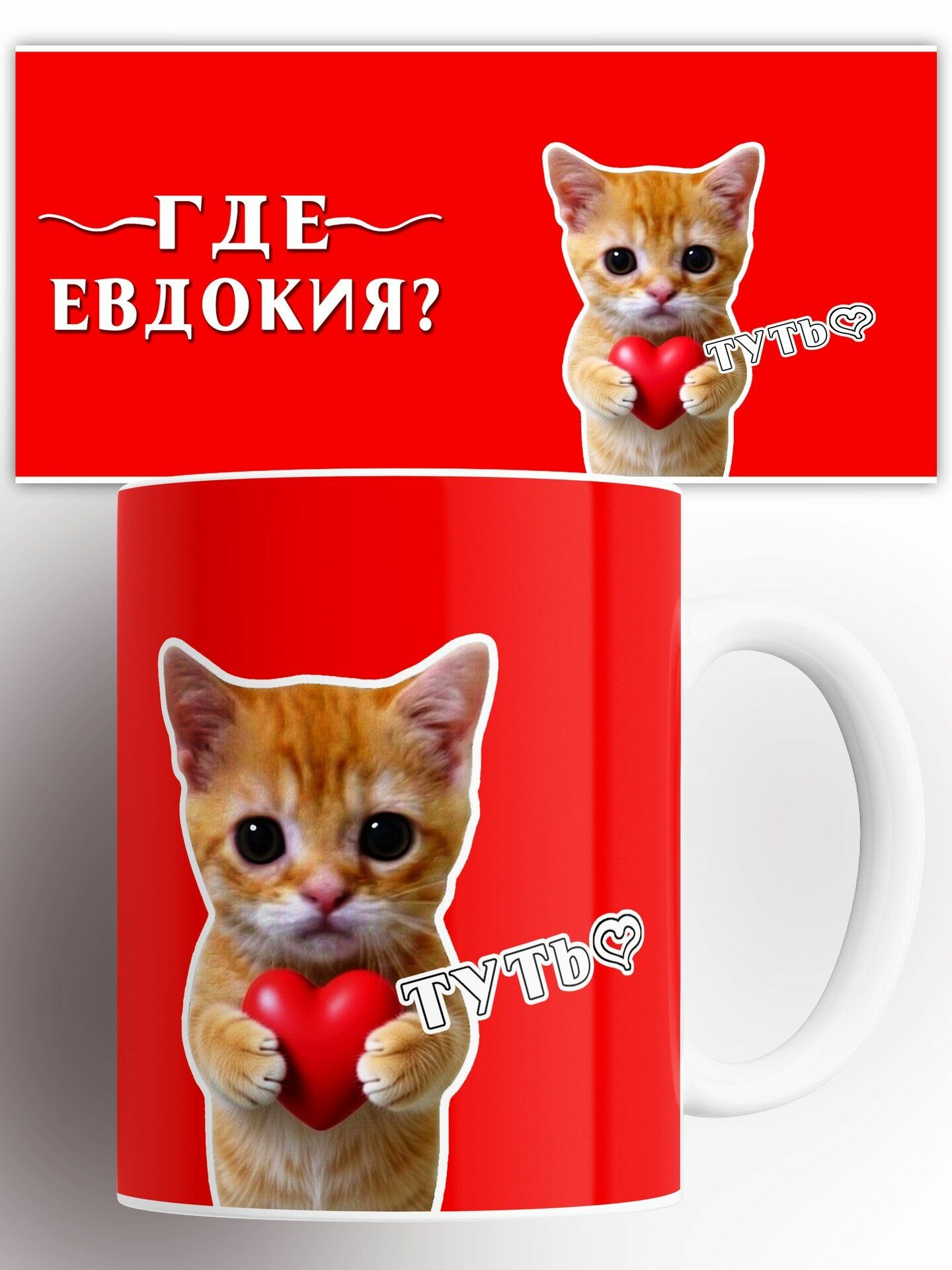 Кружка Где Евдокия 330 мл