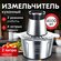 Измельчитель, кухонный прибор с металлическим древком и двумя скоростями для изм...