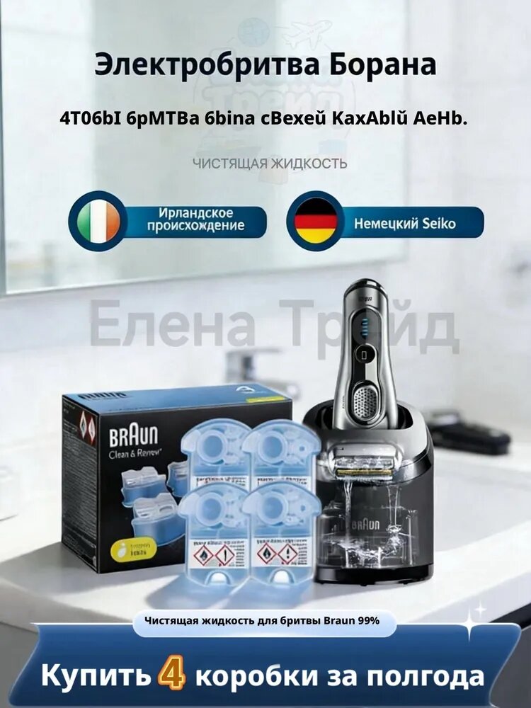 Чистящая жидкость для аксессуаров к бритвам Braun, 4 коробки