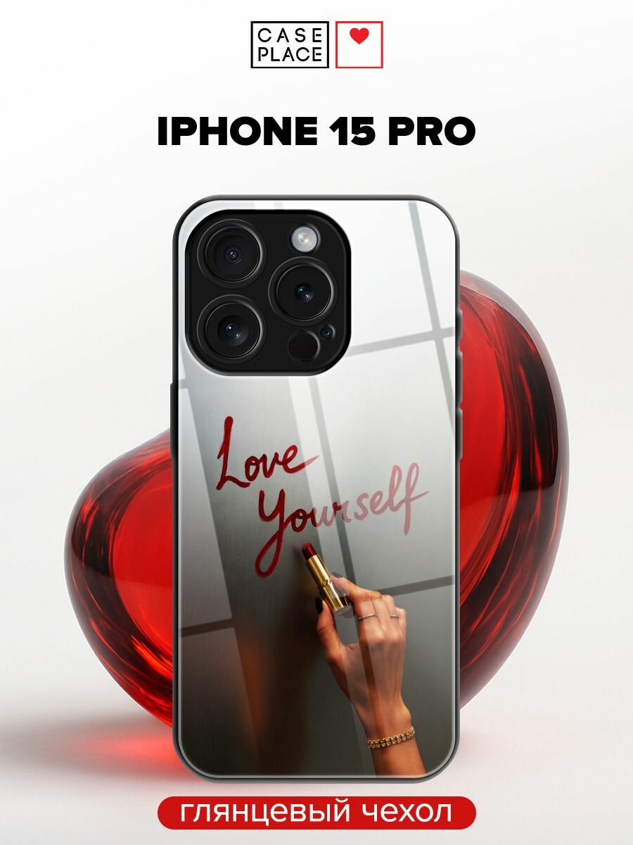 Чехол на Apple iPhone 15 Pro / Айфон 15 Про с принтом "Love yourself"