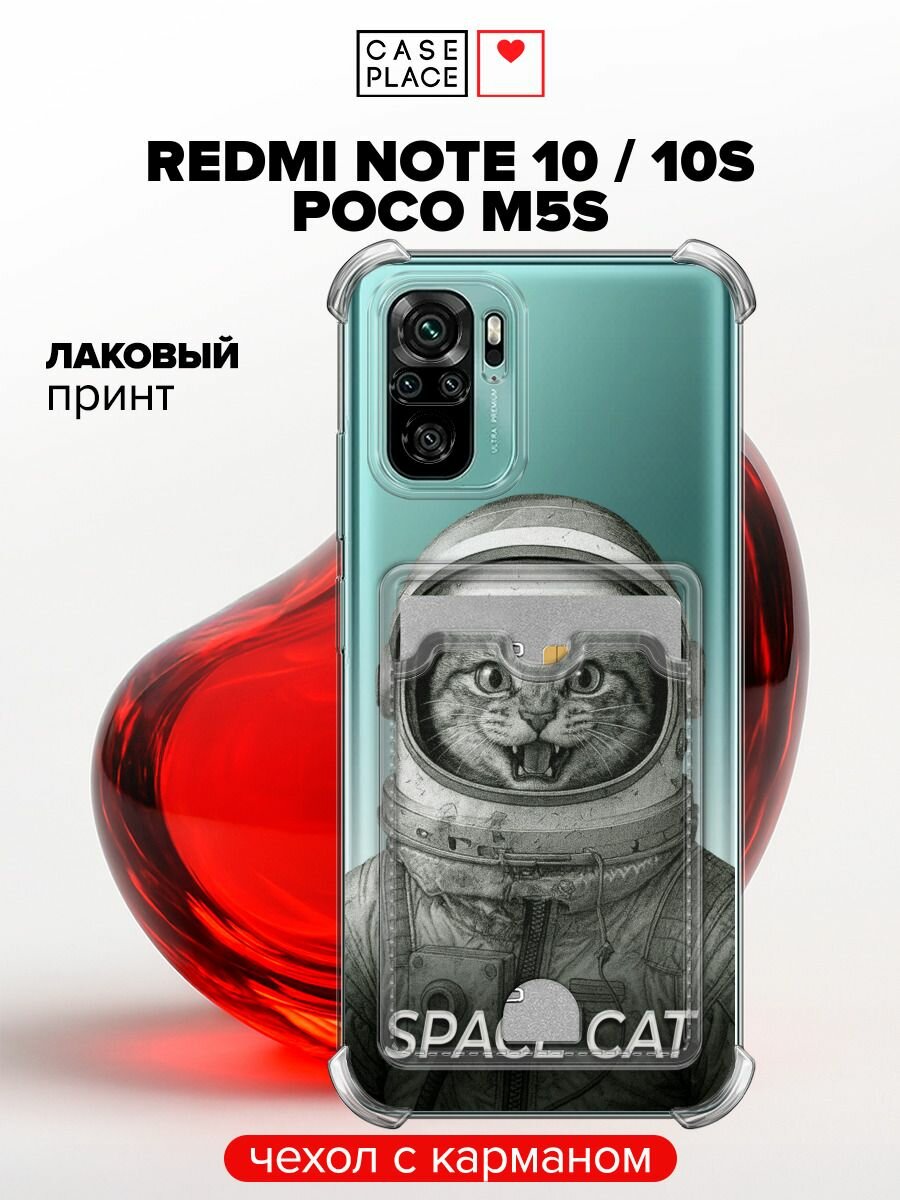 Чехол на Xiaomi Redmi Note 10/Note 10S/Poco M5s (Сяоми Редми Нот 10/Нот 10S/Поко M5s) с картой и принтом Space cat