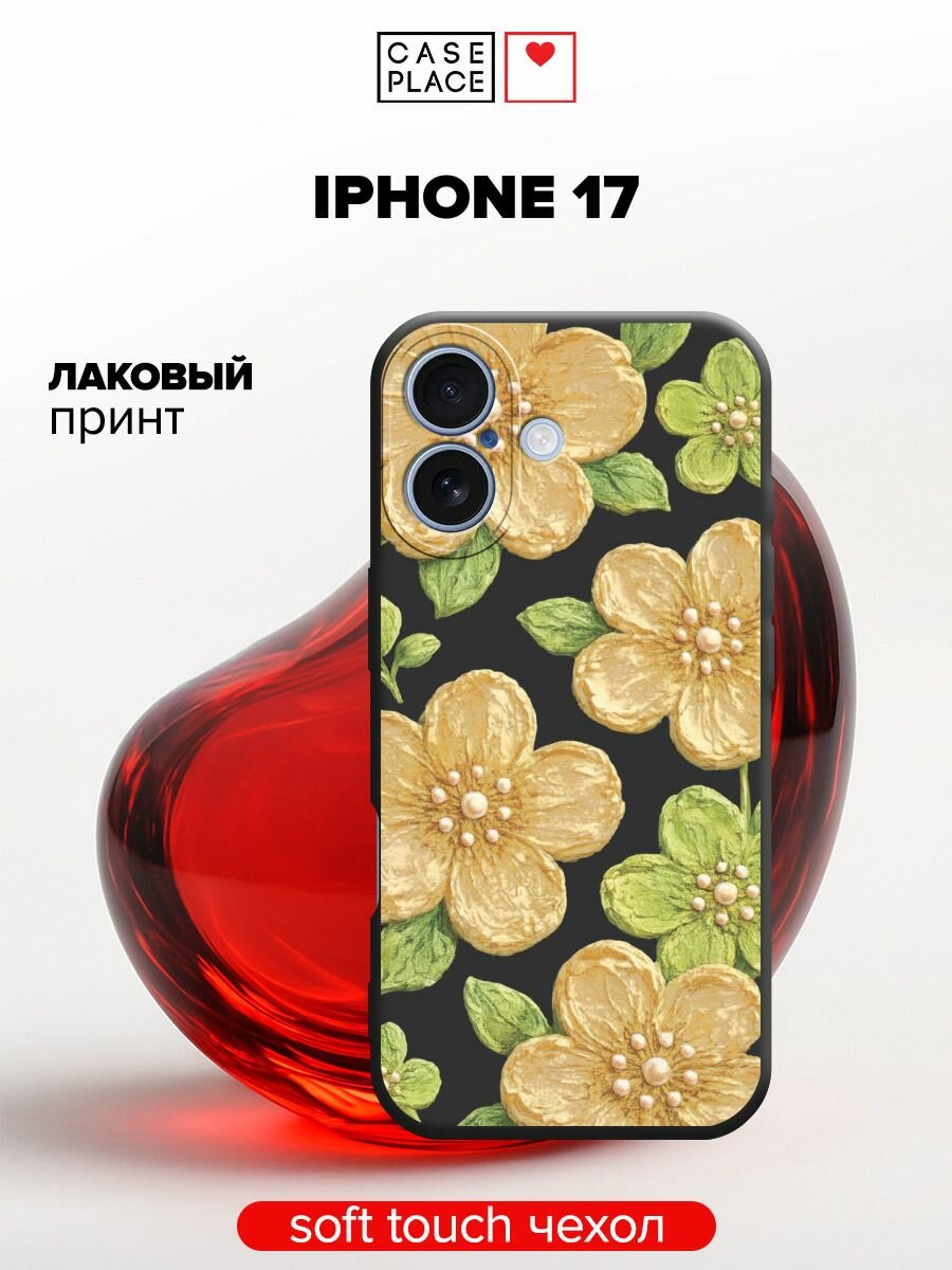 Чехол на Apple iPhone 17 / Айфон 17 с принтом "Желтые цветы с жемчугом"