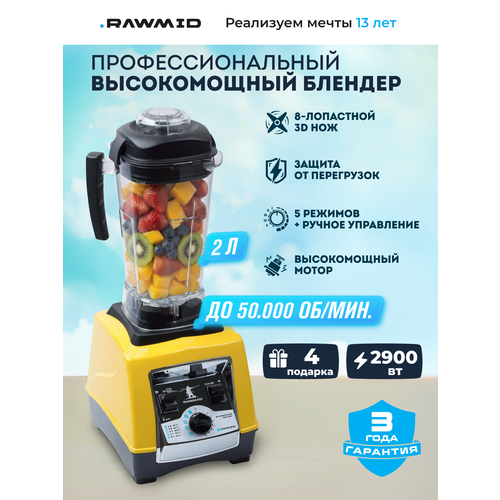 фото Блендер стационарный для смузи и коктейлей dream samurai bds-04, 2900вт rawmid