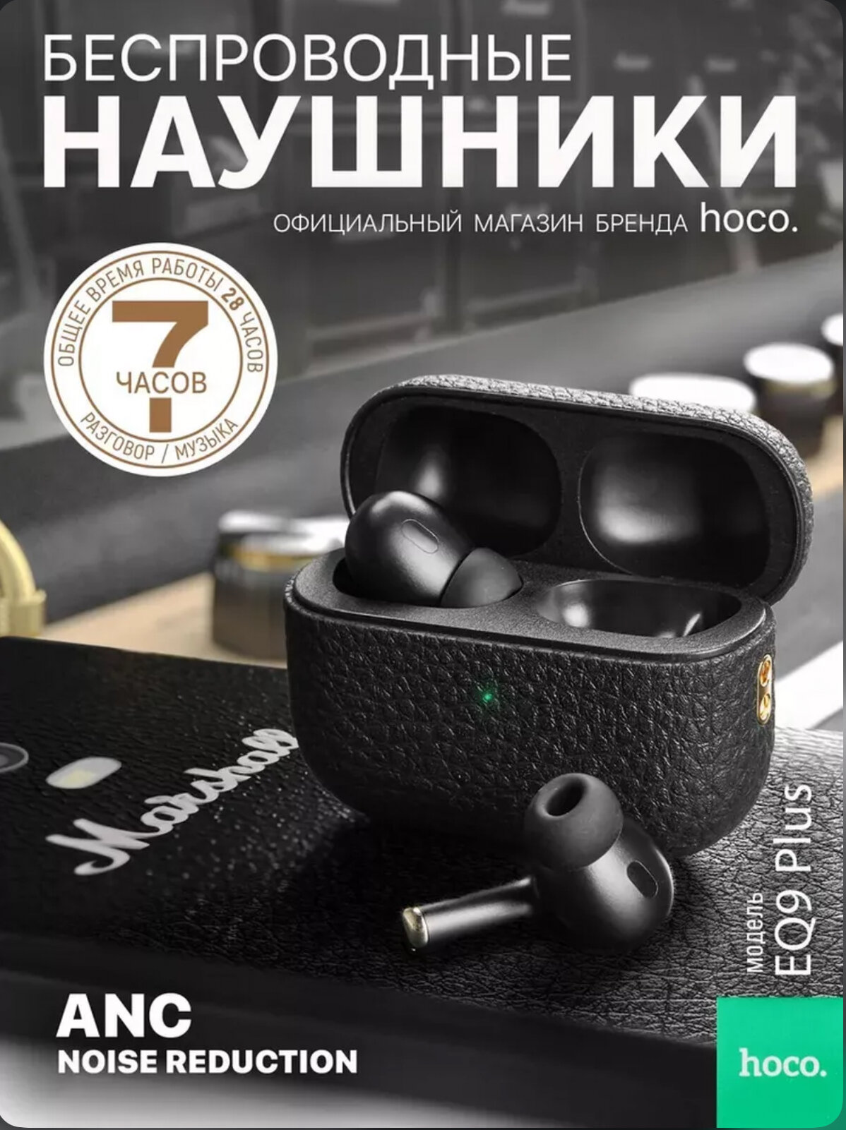 Беспроводные наушники HOCO EQ9 Plus ANC + ENC, Bluetooth 5.3, 7 часов работы, подключение к 2 устройствам, чёрные