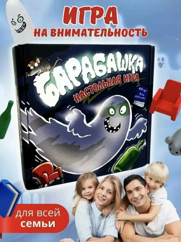 Барабашка Развивающая внимание игра для детей