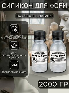 Изображение товара Силикон жидкий для форм 30А (2кг)