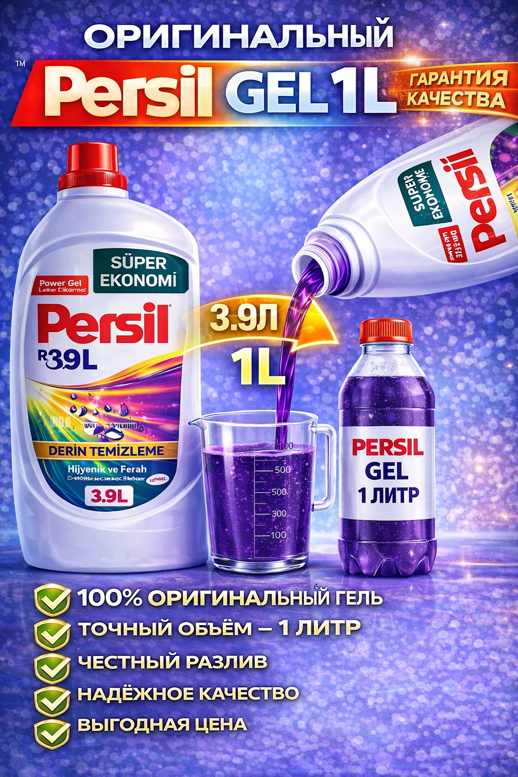 Persil 1 л — универсальный гель для стирки белого и цветного белья, концентрат, свежий аромат