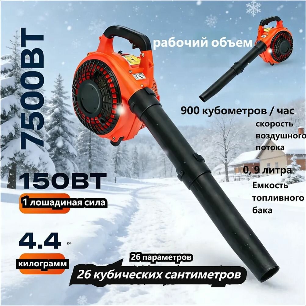 Воздуходувка,7500Вт