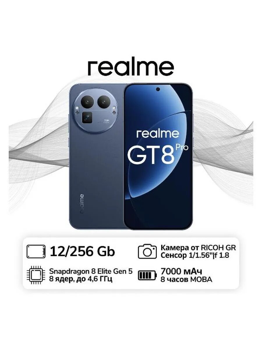 Смартфон Realme GT8 PRO 12/256GB BLUE (Темно-синий) - Global