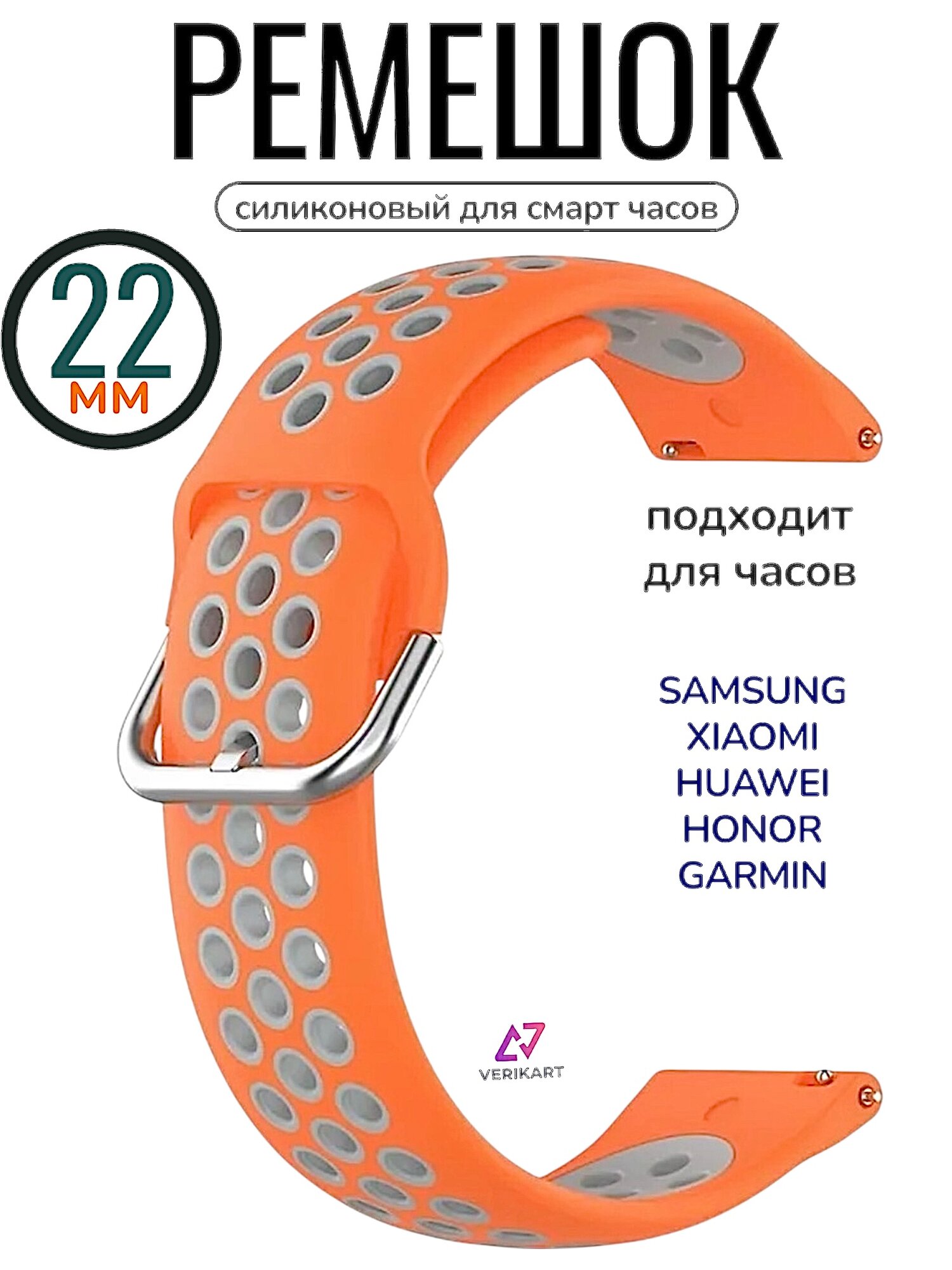 Ремешок для часов универсальный, гипоаллергенный силикон, оранжевый/ серый, 22 мм.