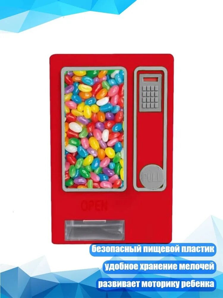 Квадратный автомат для конфет, - Шенхонг