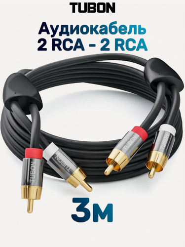 Изображение товара Кабель TUBON Аудио 2 RCA - 2 RCA Тюльпаны / Колокольчики R004 3м