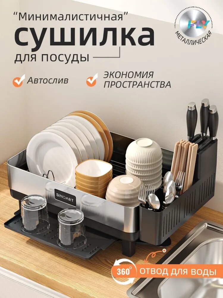 Губка Сушилка для посуды, ABS пластик, Нержавеющая сталь, 1 шт.