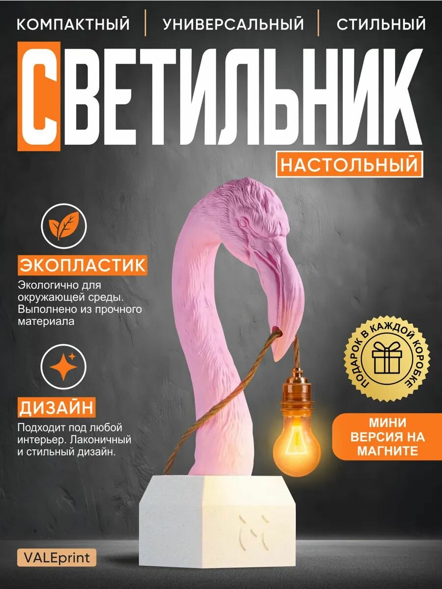 Светильник настольный лофт розовый фламинго
