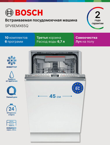 Изображение товара Bosch Встраиваемая посудомоечная машина узкая SPV6EMX65Q 45 см, Серия 6, 9 комплектов, 6 программ, инвертор
