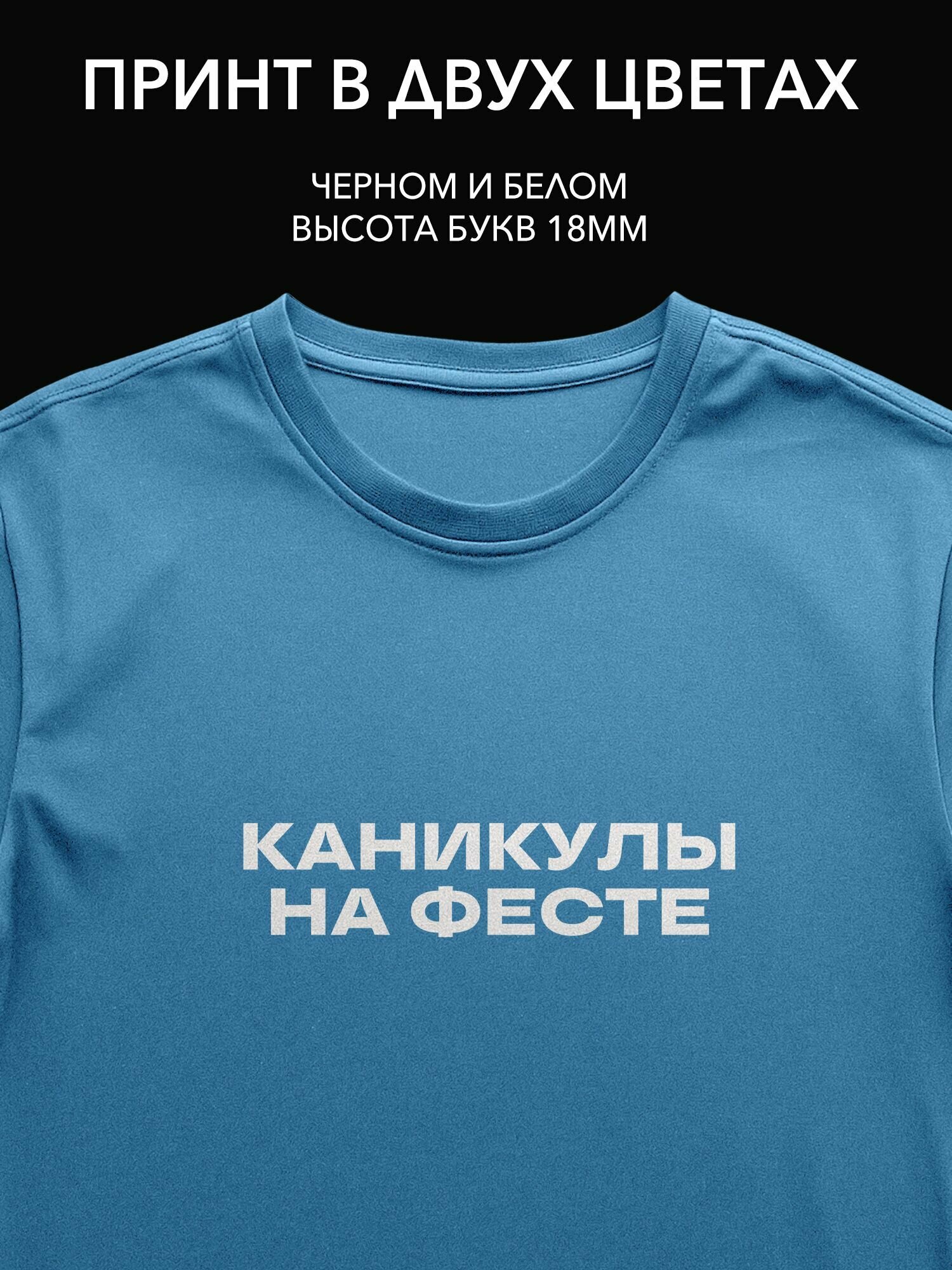 Термопринт надпись на одежду для летнего фестиваля - каникулы на фесте с уникальным стилем!