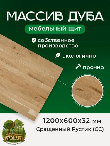 Изображение товара Мебельный дубовый щит Сращенный сорт Рустик 1200*600*32 бежевый