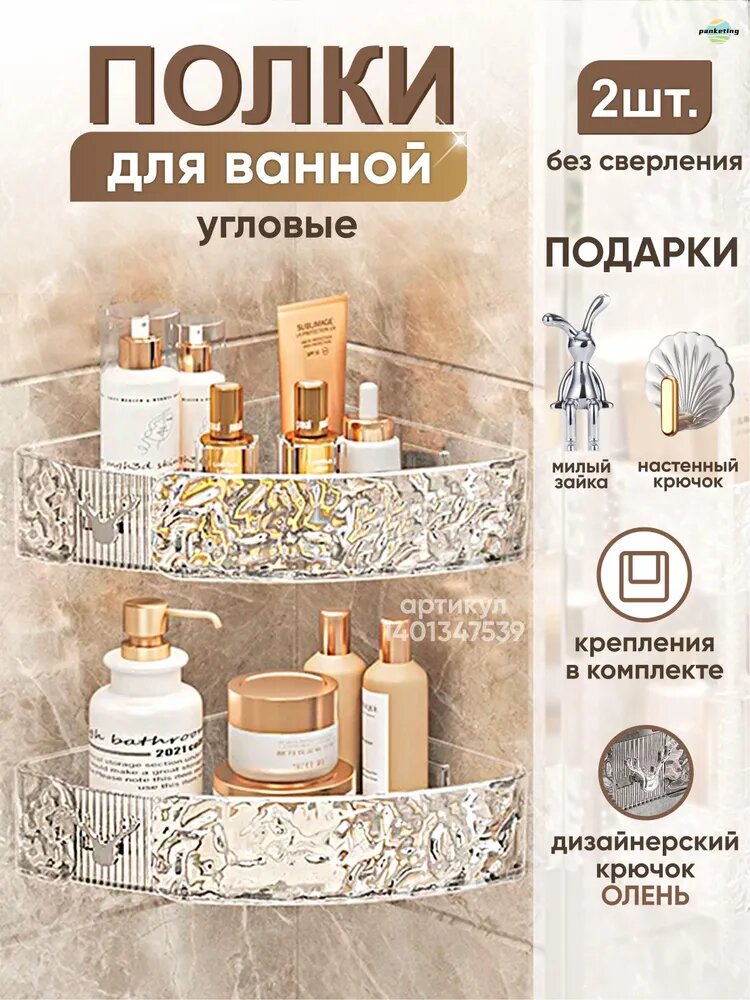 Полка Угловая, 22х22х6 см, 2 шт.