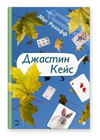 Джастин Кейс — фото 1