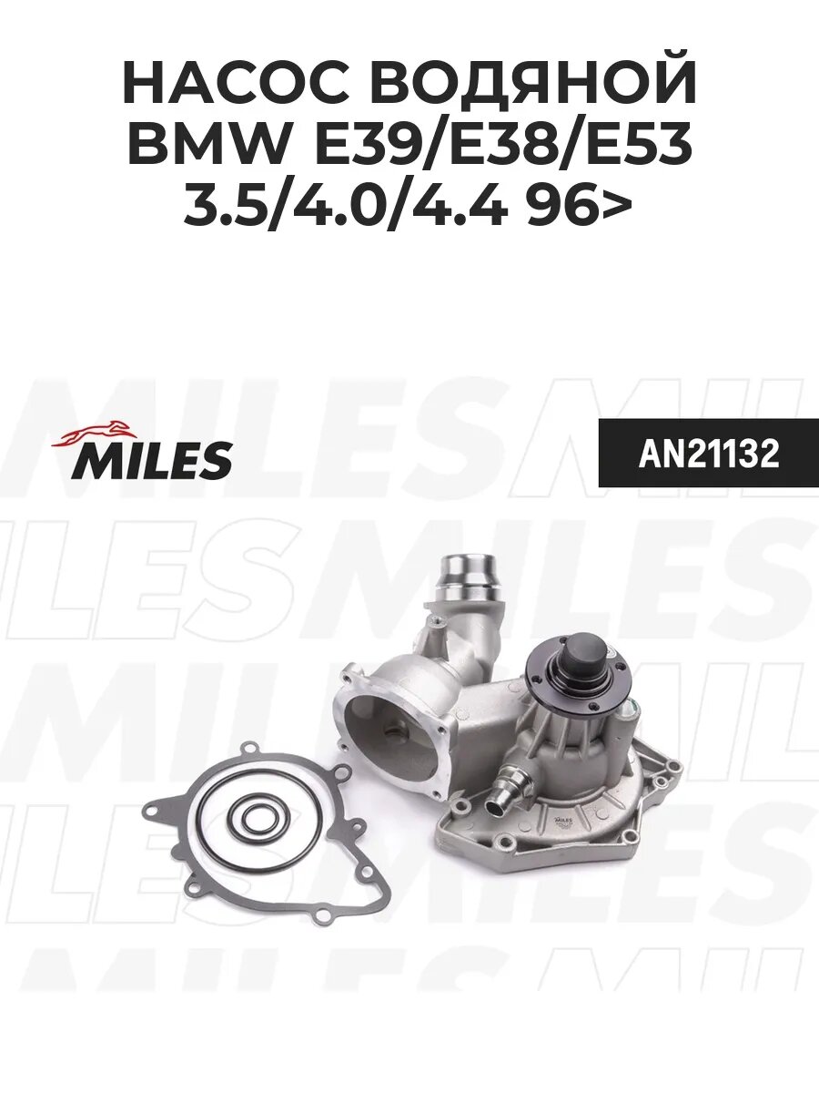 Насос вод. BMW E39/E38/E53 3.5/4.0/4.4 96 AN21132