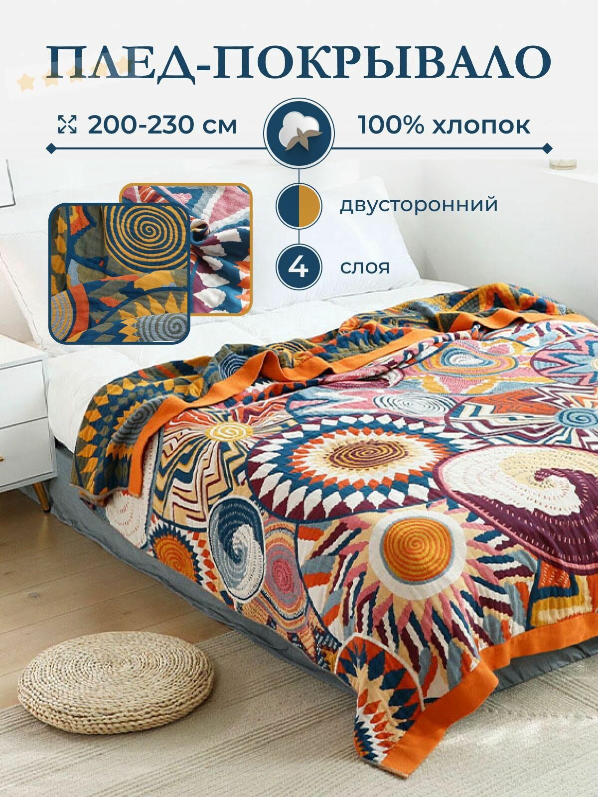 Homely Shop Плед 200x220 см хлопок двусторонний, пэчворк абстракция разноцветный