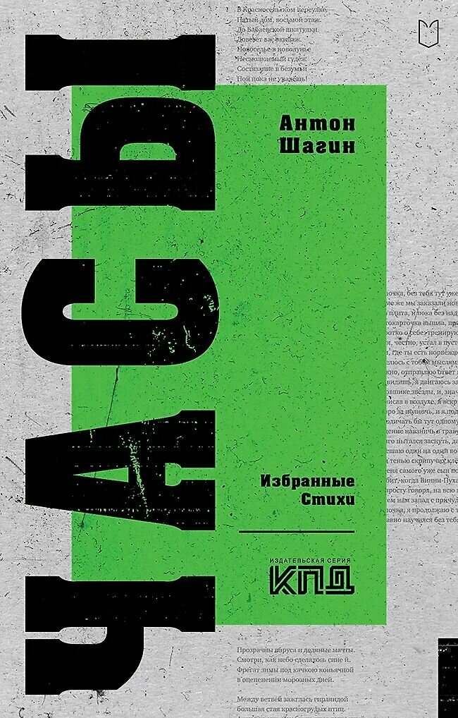Книга Питер Часы, Избранные стихи, Шагин А. А, 2025