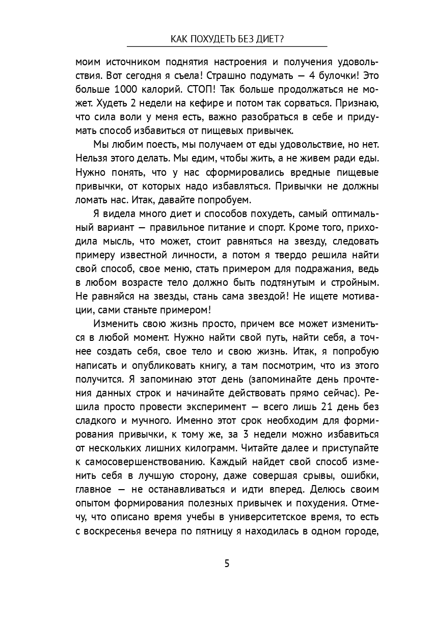 Как похудеть без диет? — фото 1