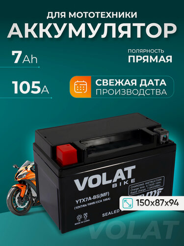 Изображение товара Аккумулятор для мотоцикла альфа, мопеда, скутера 12v 7ah AGM