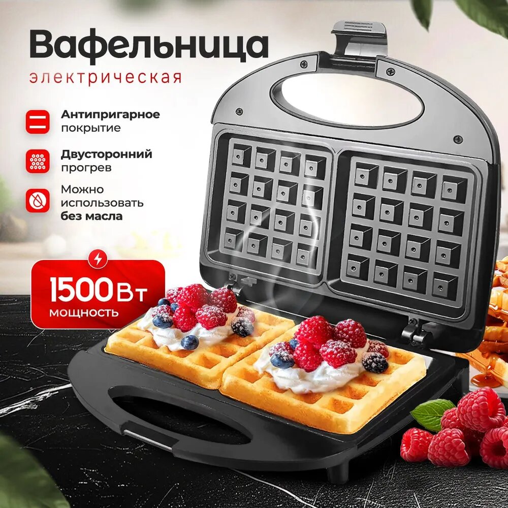 MagikBox Вафельница новая 1500 Вт, черный, черно-серый, электрическая вафельница для бельгийских венских вафель