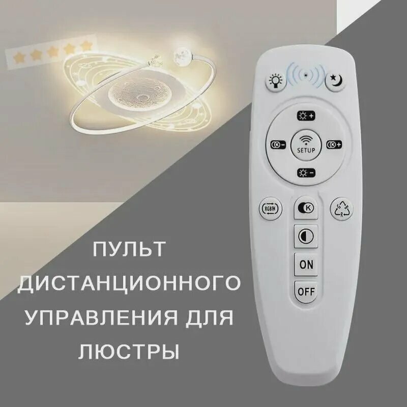 Пульт ДУ для светильника