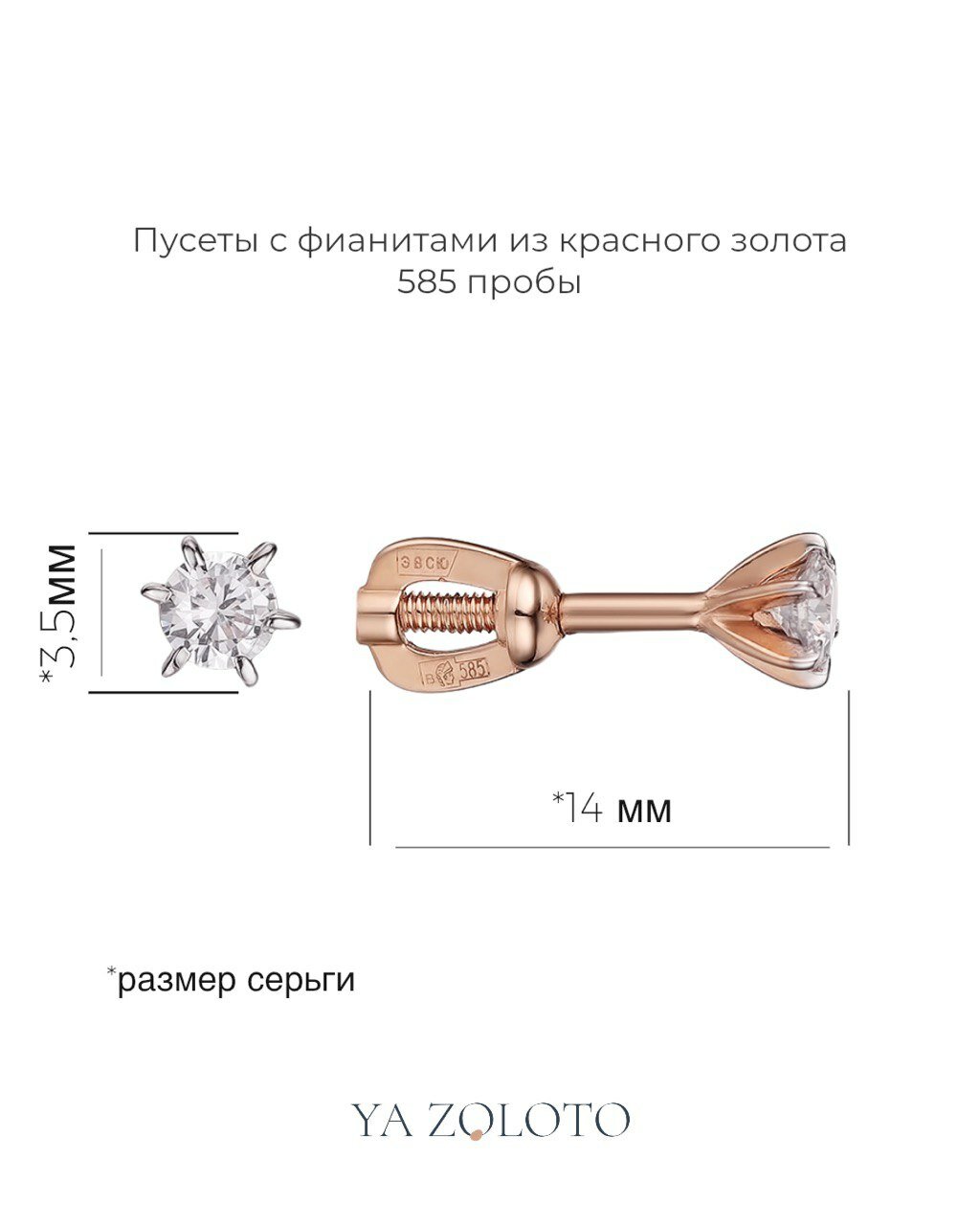 Серьги пусеты YA ZOLOTO, красное золото, 585 проба, родирование, фианит