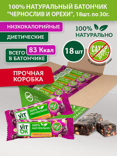 Изображение товара Батончик Vitok полезный 100% натуральный неглазированный Чернослив и орехи без сахара, 18 шт по 30 г