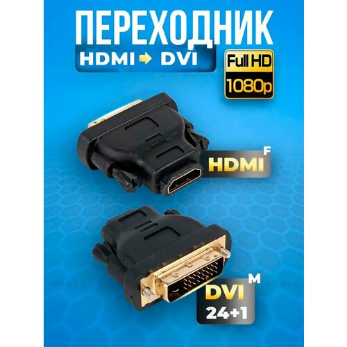Переходник-конвертер с HDMI на VGA