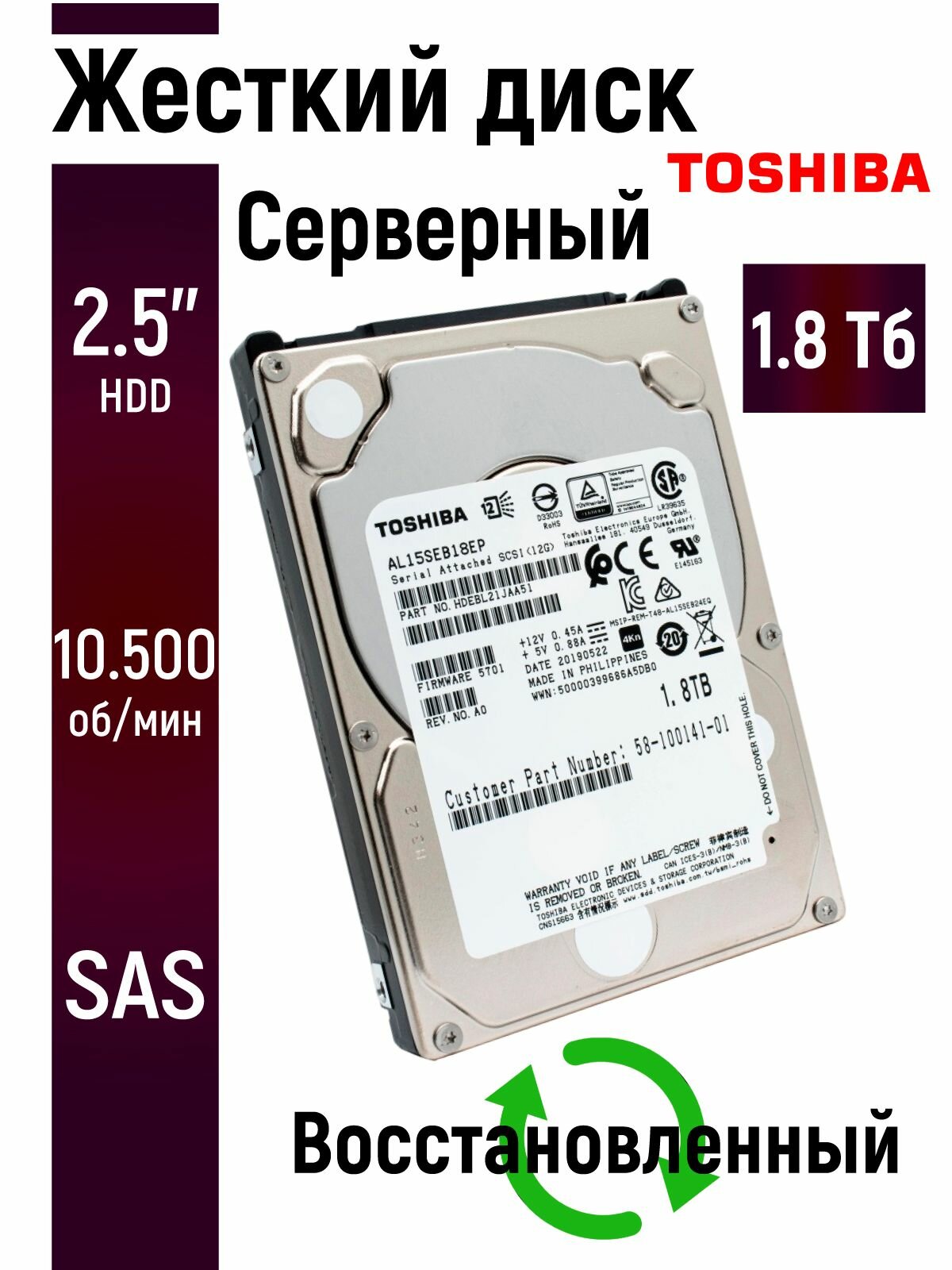 Серверный SAS внутренний жесткий диск Toshiba 1.8 Тб 2.5 дюймов AL15SEB18EP-V