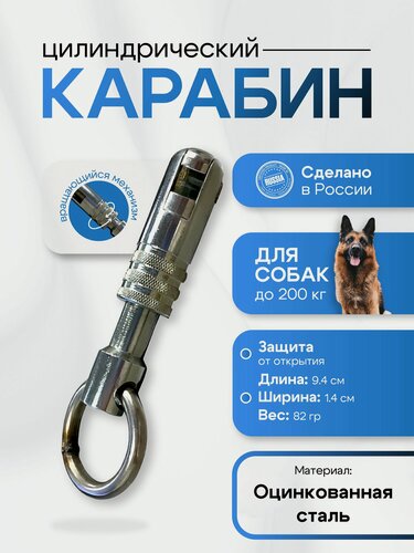 Изображение товара Карабин усиленный вращающийся с вертлюгом для собак, оцинкованная сталь