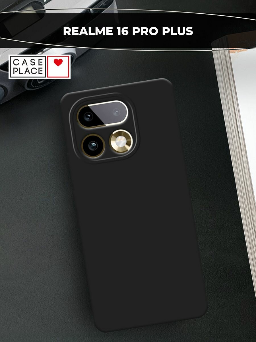 Черный силиконовый матовый чехол на Realme 16 Pro+ / Реалме 16 Про+