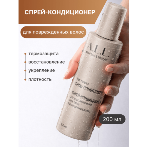 фото A.l.l. about love & lifestyle. спрей-кондиционер для восстановления всех типов поврежденных волос. 200 мл