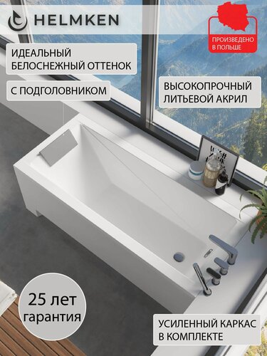 Изображение товара Ванна акриловая 150х70 Helmken Rivana комплект 3 в 1: ванна, каркас, подголовник серый