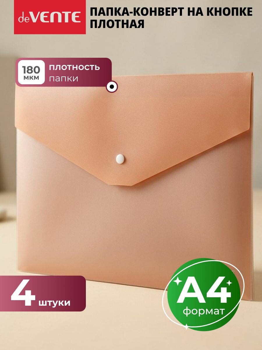 Папка для документов А4 на кнопке 4 шт