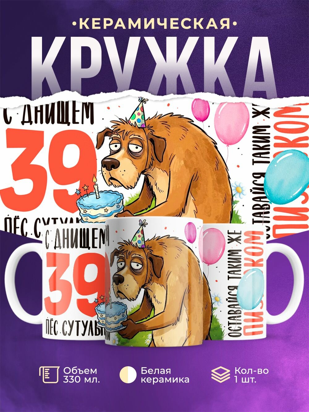 С днём рождения пёс сутулый 39