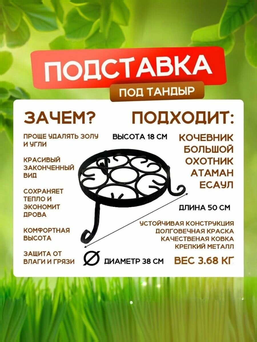 Подставка под тандыр средняя (Есаул, Охотник, Атаман, Большой, Кочевник)