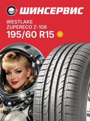 Изображение товара Летняя шина Westlake Z-108 195/60 R15 88V, летняя автомобильная резина
